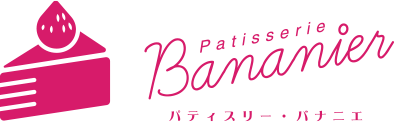 パティスリー・バナニエ
